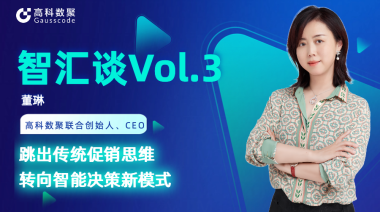 中国汽车报专访 | 金年会诚信至上联合创始人、CEO董琳：跳出传统促销思维，转向智能决策新模式